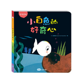 小白魚的好奇心